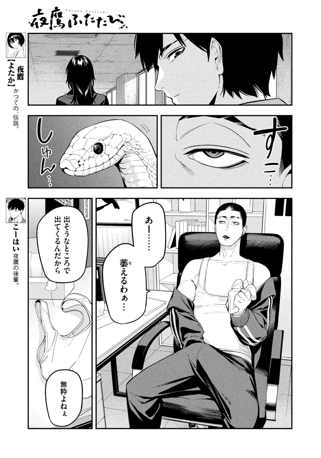 夜鷹ふたたび 第19話 - 9