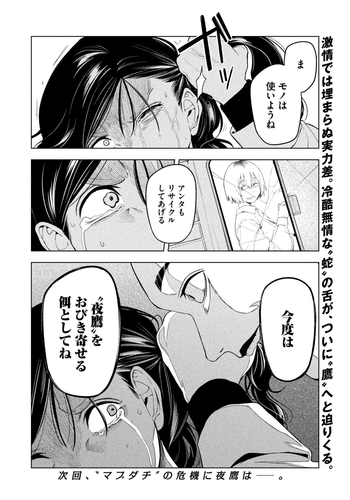 夜鷹ふたたび 第20話 - 18