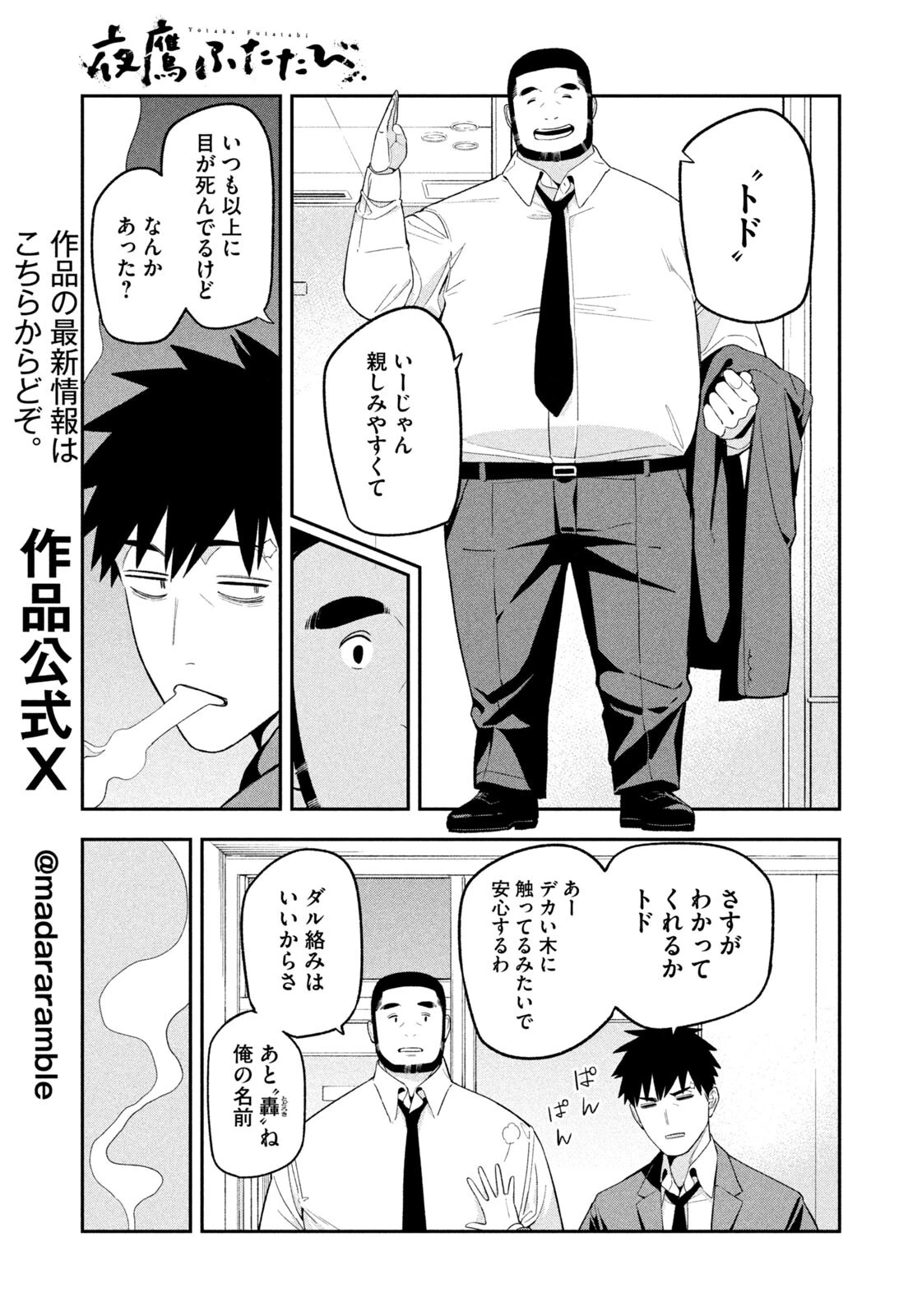 夜鷹ふたたび 第19話 - 11