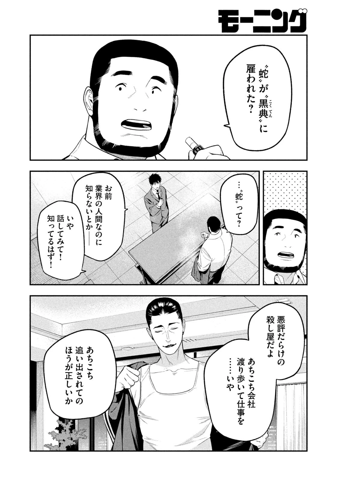 夜鷹ふたたび 第19話 - 12