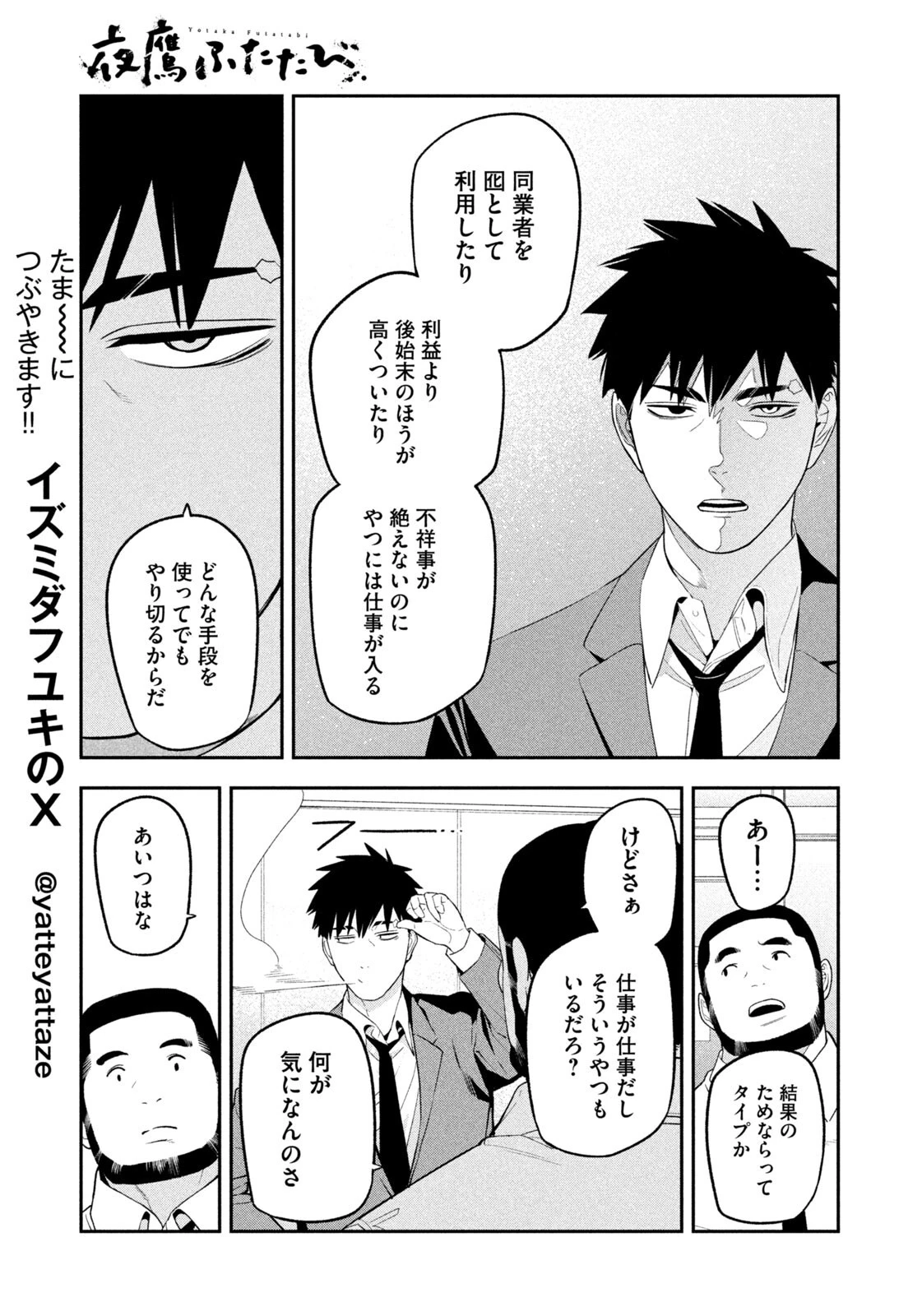 夜鷹ふたたび 第19話 - 13