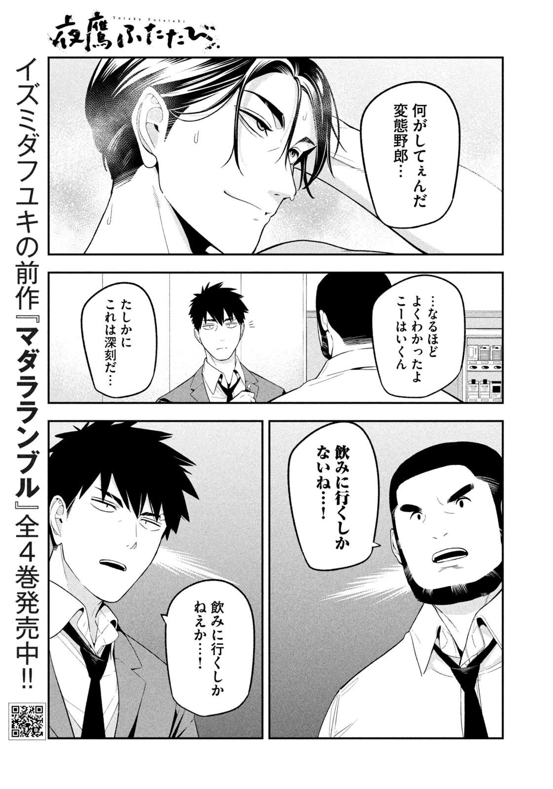 夜鷹ふたたび 第19話 - 15