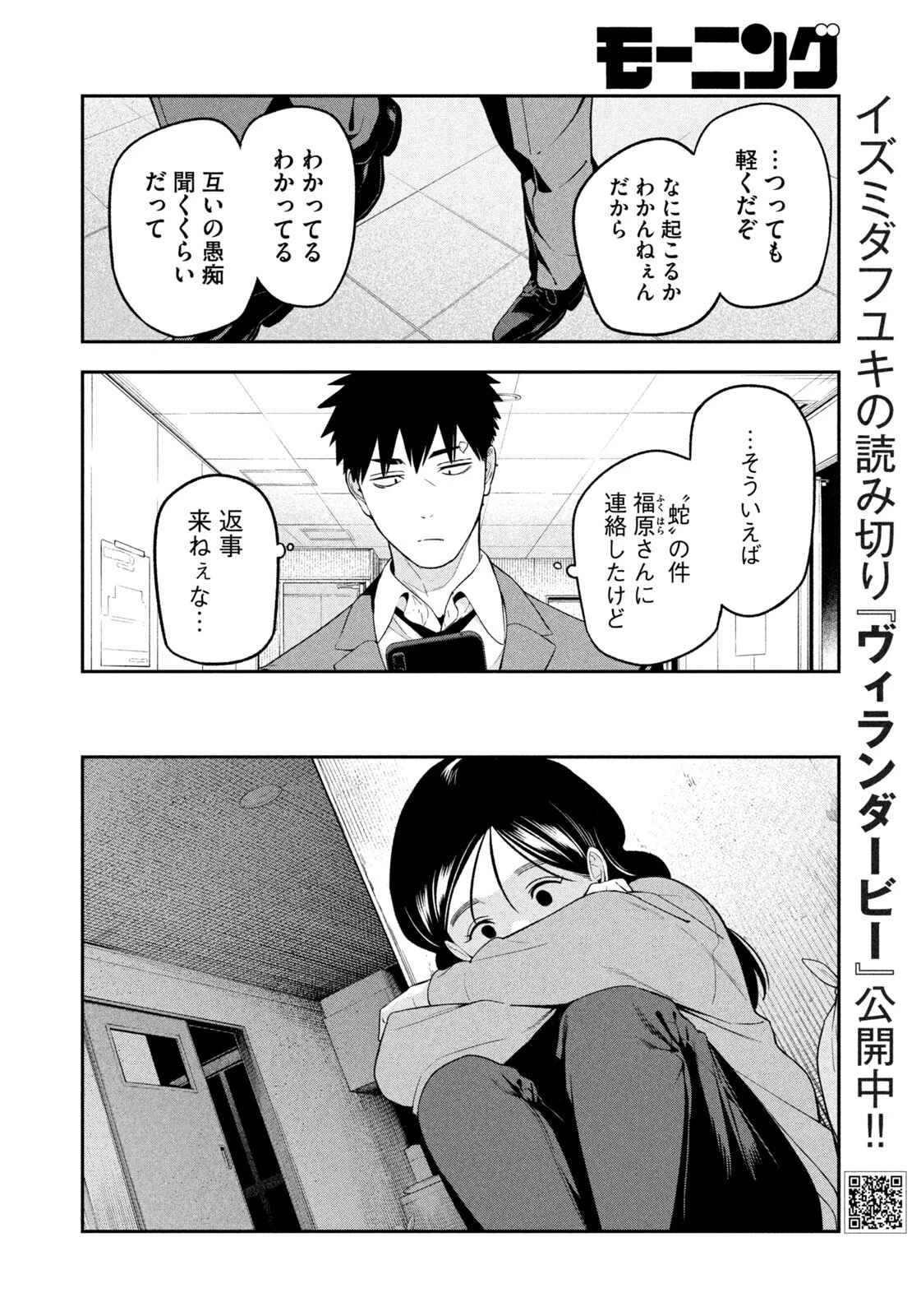 夜鷹ふたたび 第19話 - 16