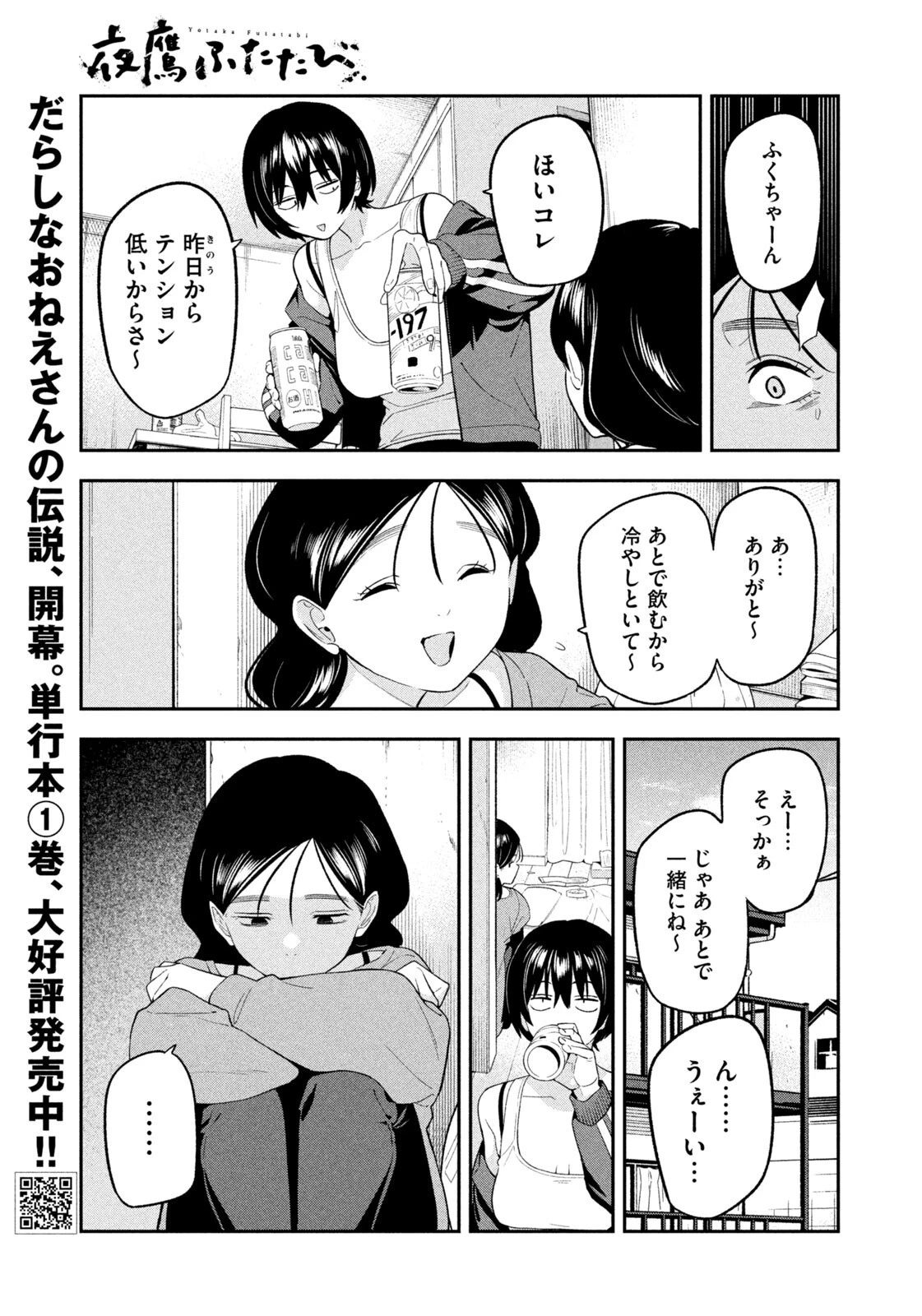 夜鷹ふたたび 第19話 - 17