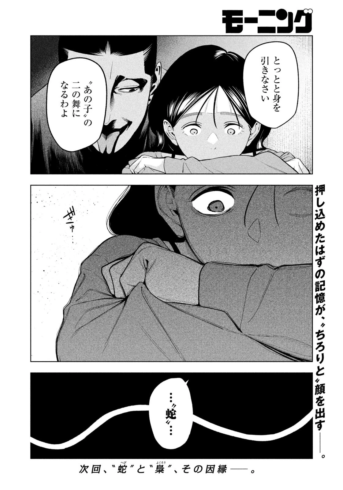 夜鷹ふたたび 第19話 - 18