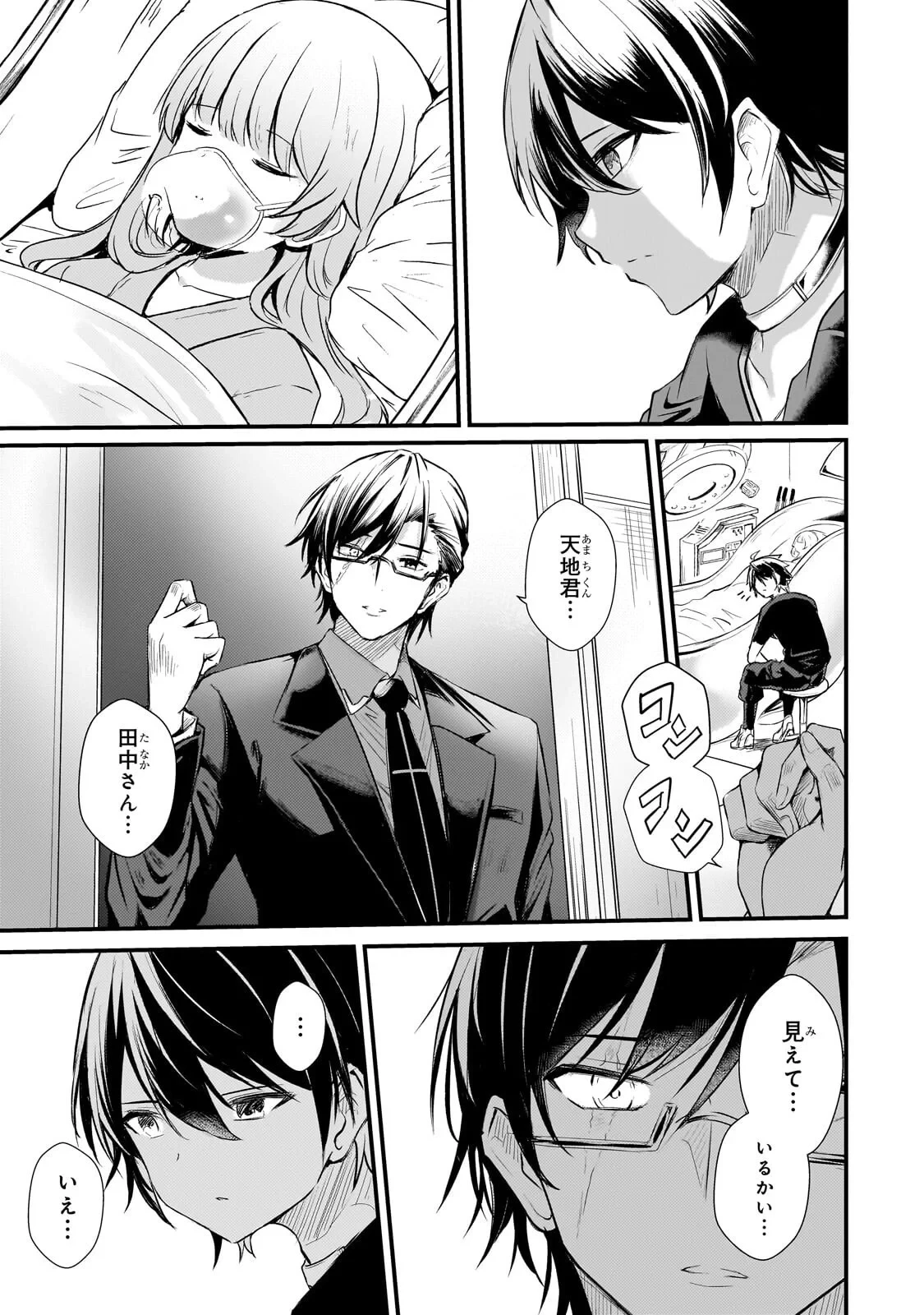 灰の世界は神の眼で彩づく ～俺だけ見えるステータスで、最弱から最強へ駆け上がる～ 第21話 - 3