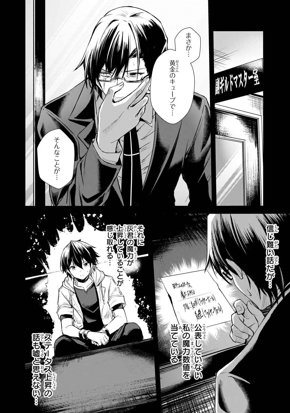 灰の世界は神の眼で彩づく ～俺だけ見えるステータスで、最弱から最強へ駆け上がる～ 第21話 - 4