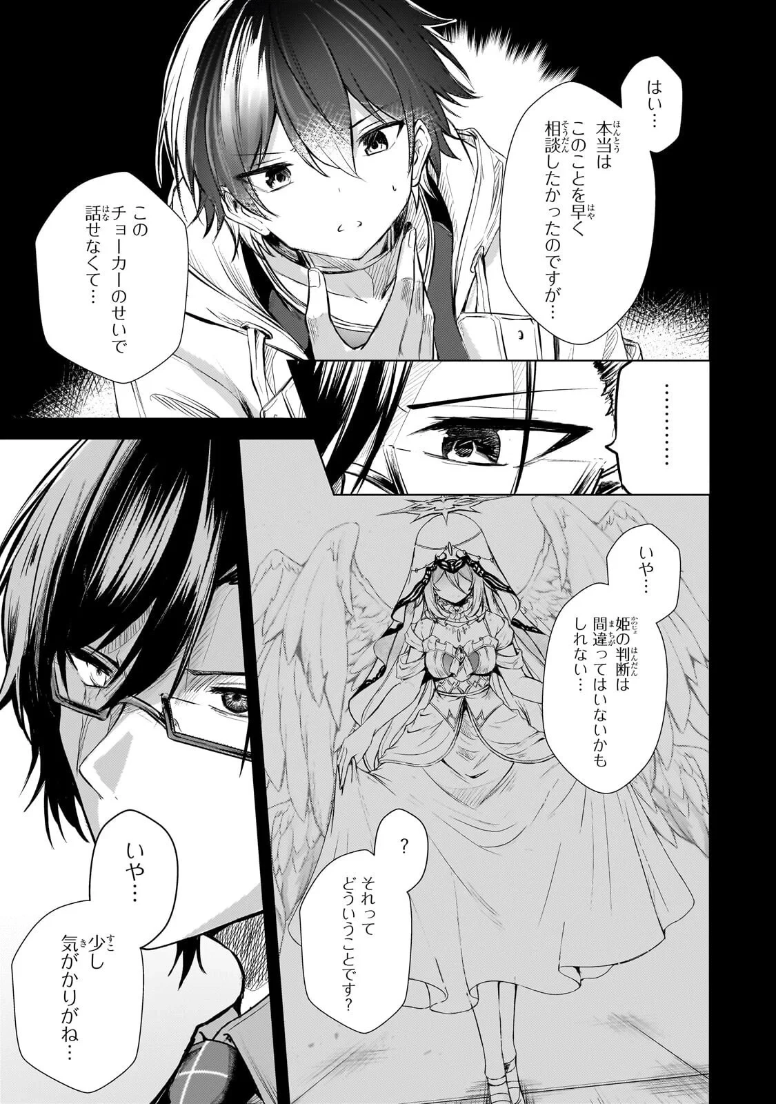 灰の世界は神の眼で彩づく ～俺だけ見えるステータスで、最弱から最強へ駆け上がる～ 第21話 - 5