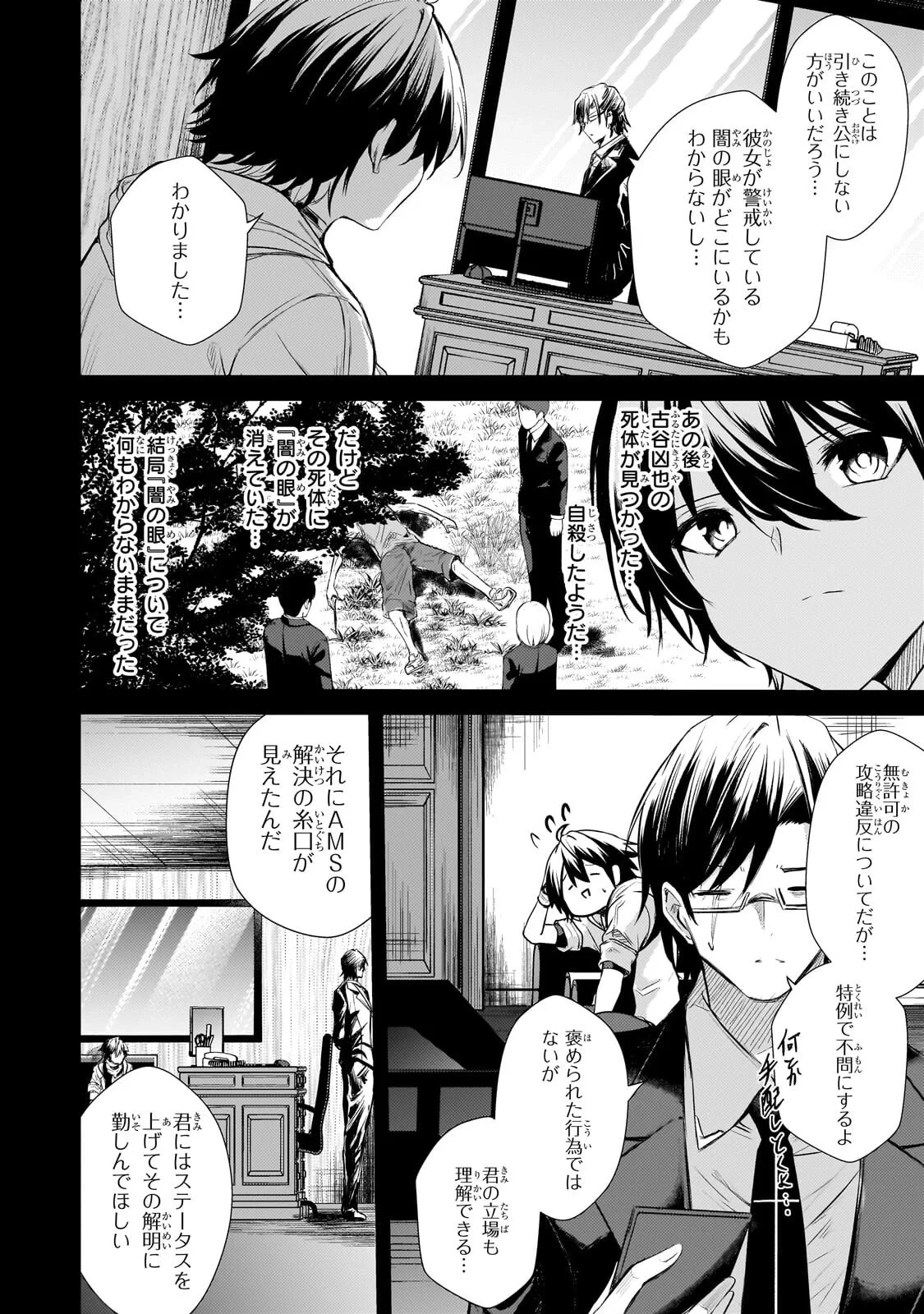 灰の世界は神の眼で彩づく ～俺だけ見えるステータスで、最弱から最強へ駆け上がる～ 第21話 - 6