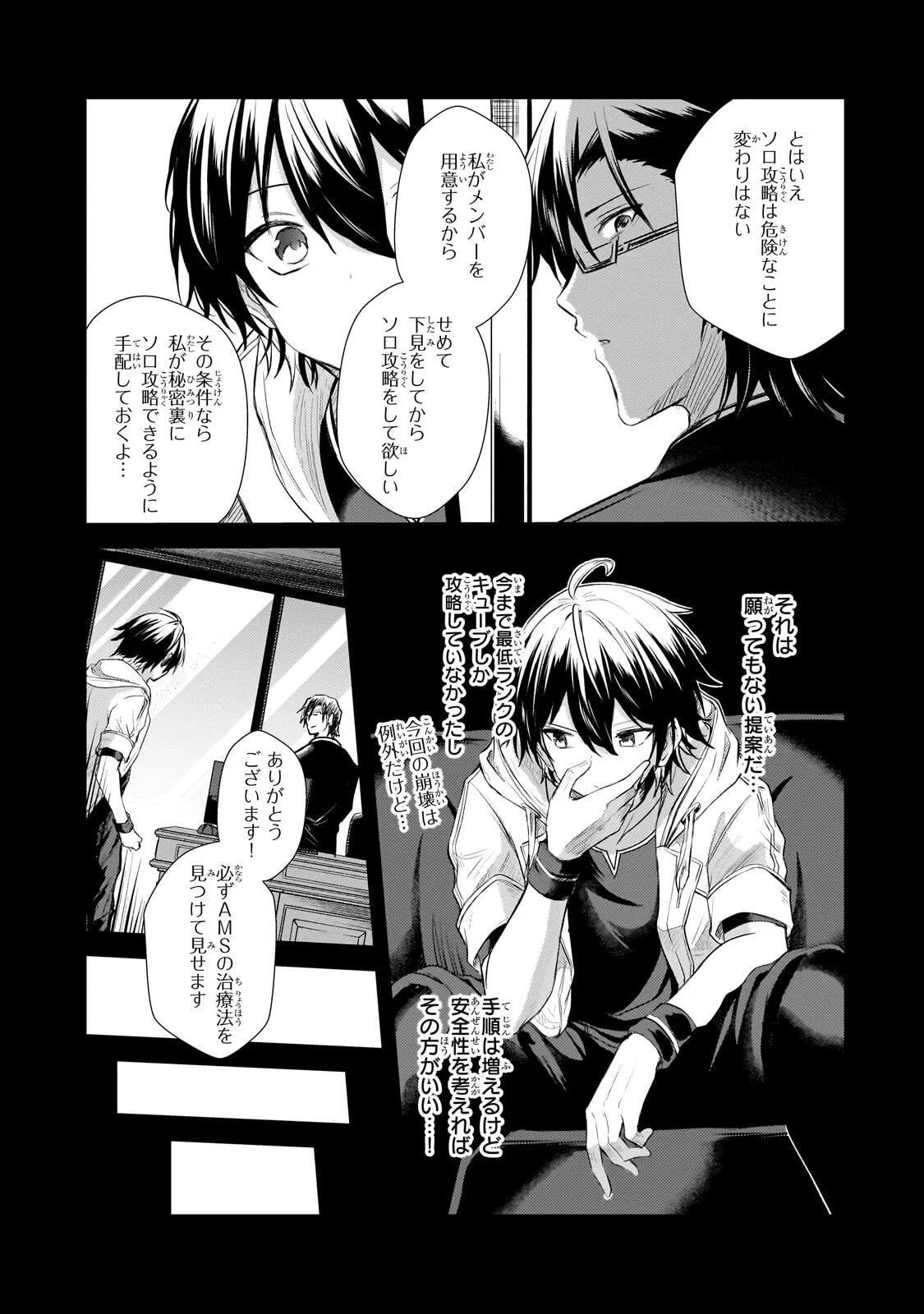 灰の世界は神の眼で彩づく ～俺だけ見えるステータスで、最弱から最強へ駆け上がる～ 第21話 - 7