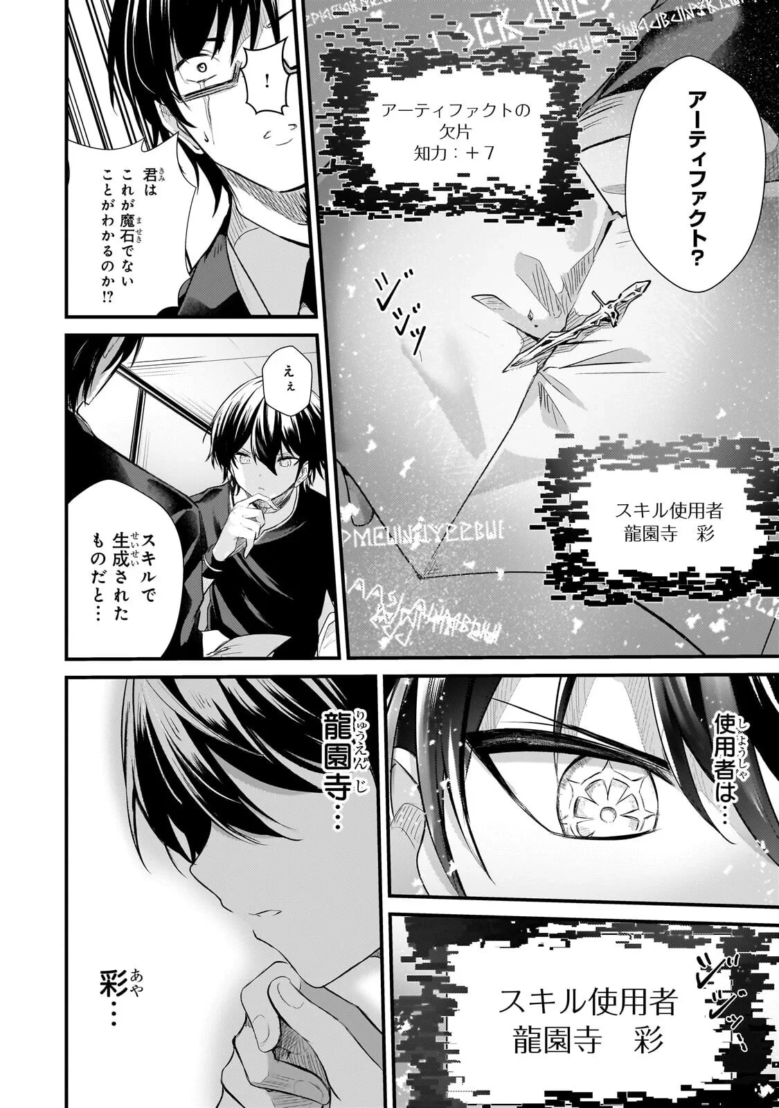 灰の世界は神の眼で彩づく ～俺だけ見えるステータスで、最弱から最強へ駆け上がる～ 第21話 - 10