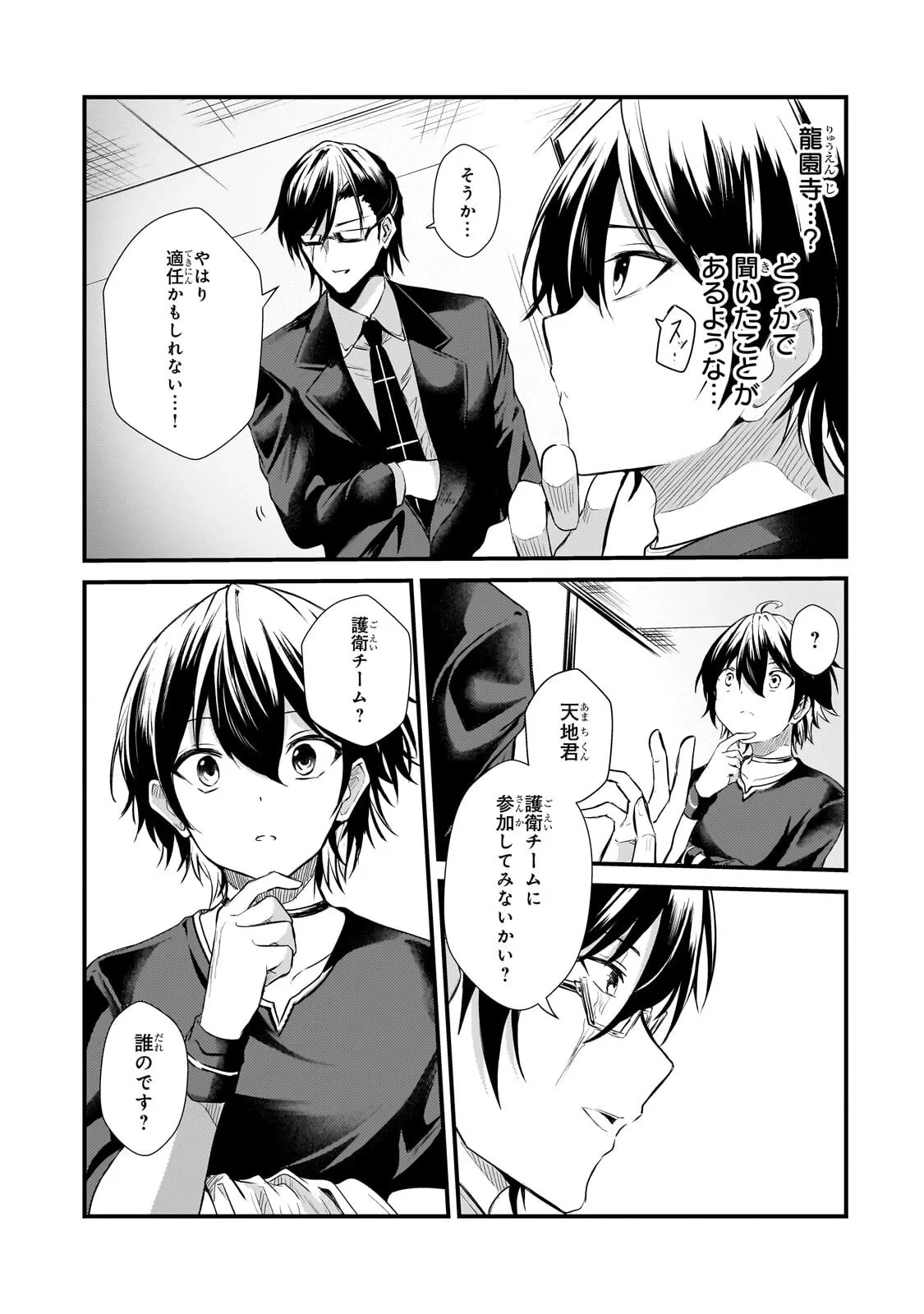 灰の世界は神の眼で彩づく ～俺だけ見えるステータスで、最弱から最強へ駆け上がる～ 第21話 - 11