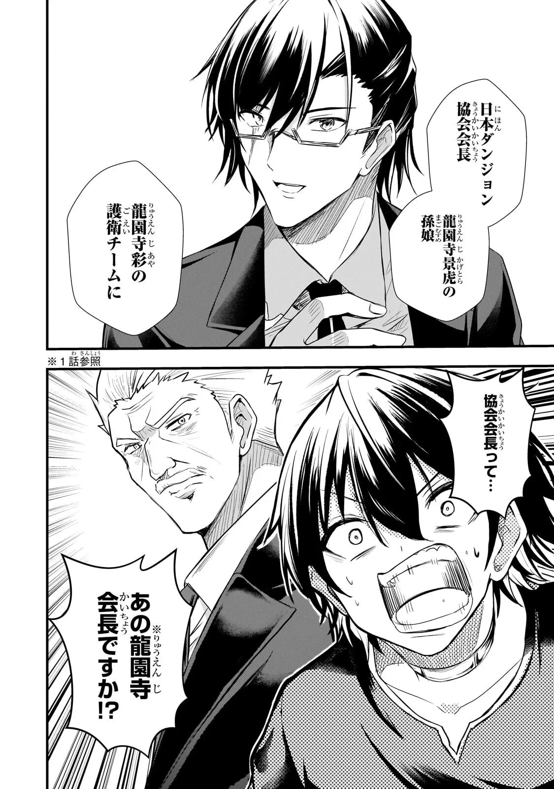 灰の世界は神の眼で彩づく ～俺だけ見えるステータスで、最弱から最強へ駆け上がる～ 第21話 - 12