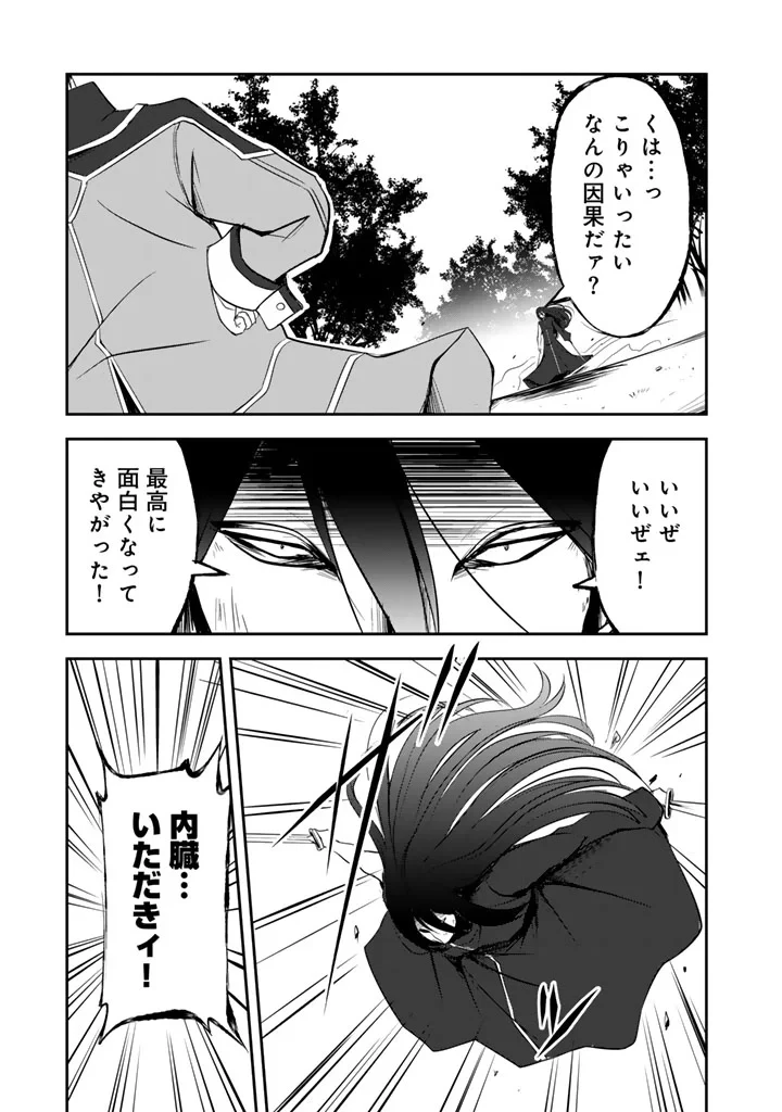 薄幸少年の幸せな魔術革命〜破滅の魔眼を覚醒し、世界最強になりました〜 第12話 - 1