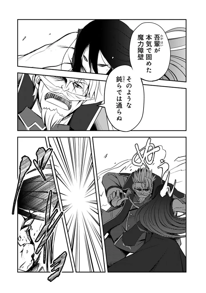 薄幸少年の幸せな魔術革命〜破滅の魔眼を覚醒し、世界最強になりました〜 第12話 - 3