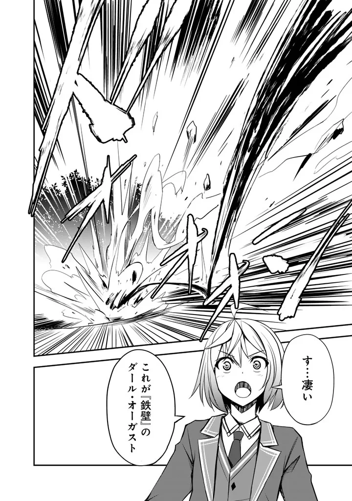 薄幸少年の幸せな魔術革命〜破滅の魔眼を覚醒し、世界最強になりました〜 第12話 - 4