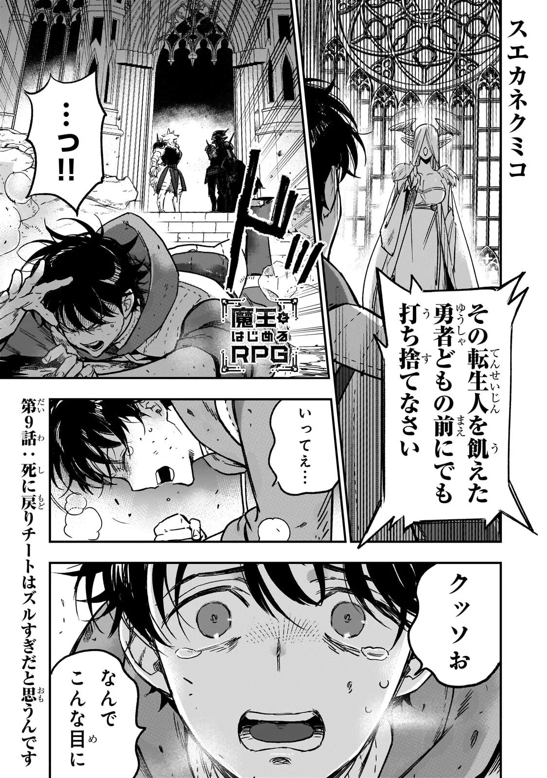 魔王とはじめるRPG 第9話 - 1