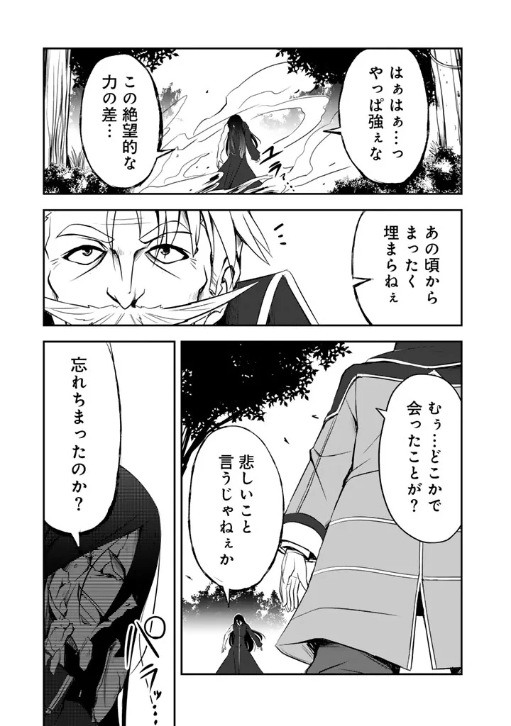 薄幸少年の幸せな魔術革命〜破滅の魔眼を覚醒し、世界最強になりました〜 第12話 - 5