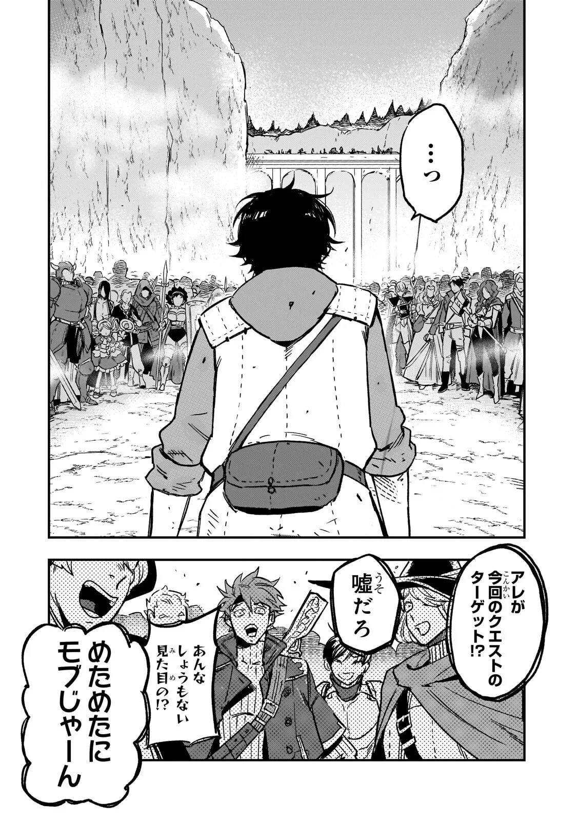 魔王とはじめるRPG 第9話 - 2