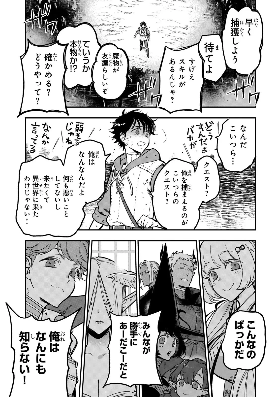 魔王とはじめるRPG 第9話 - 3