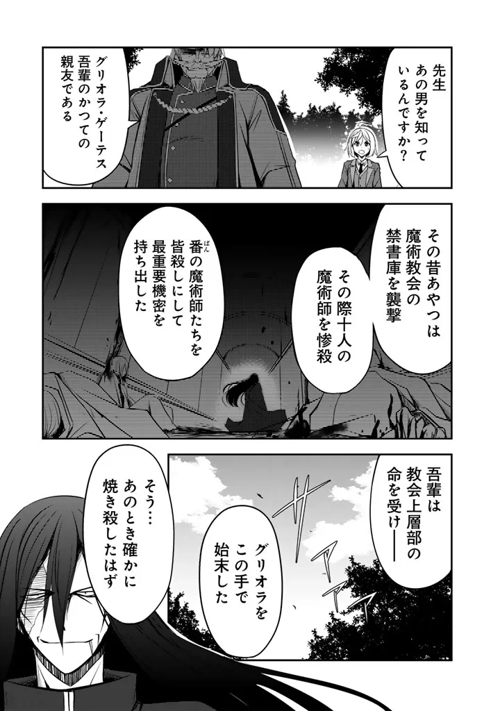 薄幸少年の幸せな魔術革命〜破滅の魔眼を覚醒し、世界最強になりました〜 第12話 - 7