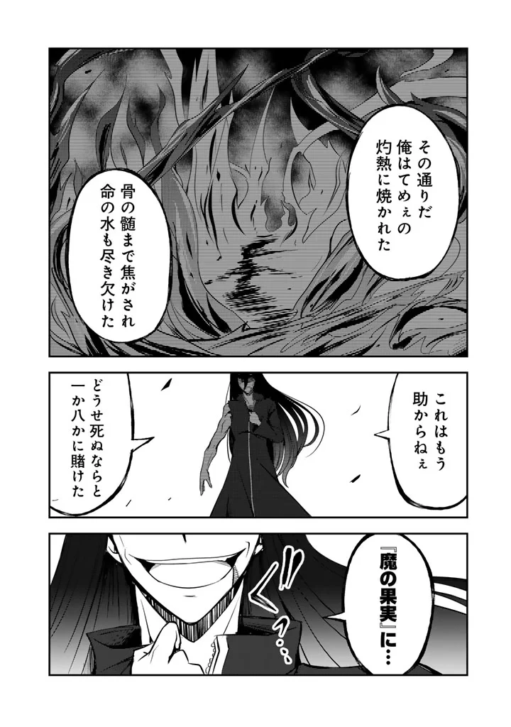 薄幸少年の幸せな魔術革命〜破滅の魔眼を覚醒し、世界最強になりました〜 第12話 - 8
