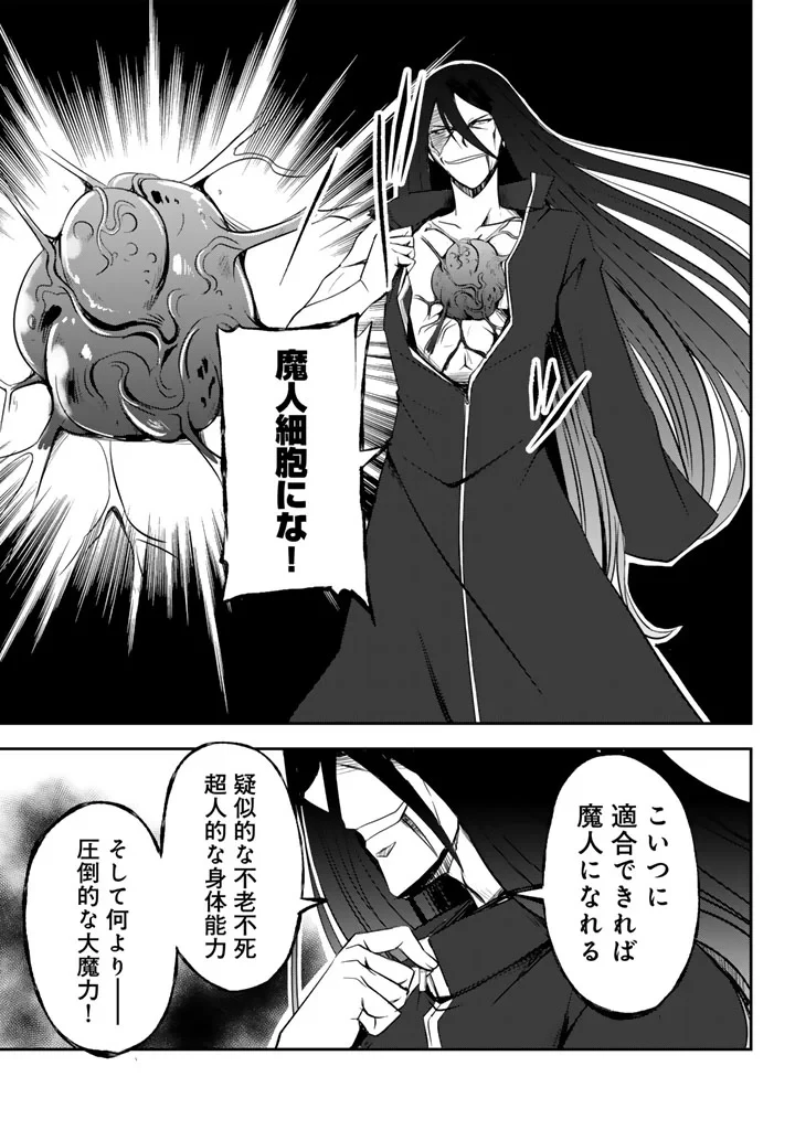薄幸少年の幸せな魔術革命〜破滅の魔眼を覚醒し、世界最強になりました〜 第12話 - 9