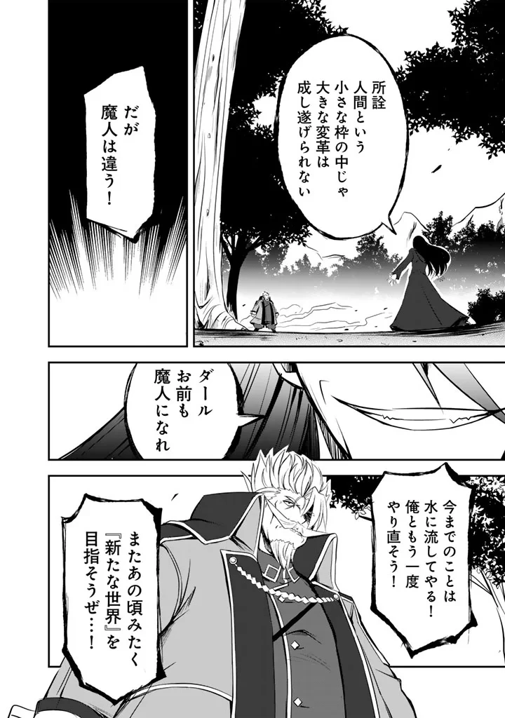 薄幸少年の幸せな魔術革命〜破滅の魔眼を覚醒し、世界最強になりました〜 第12話 - 10