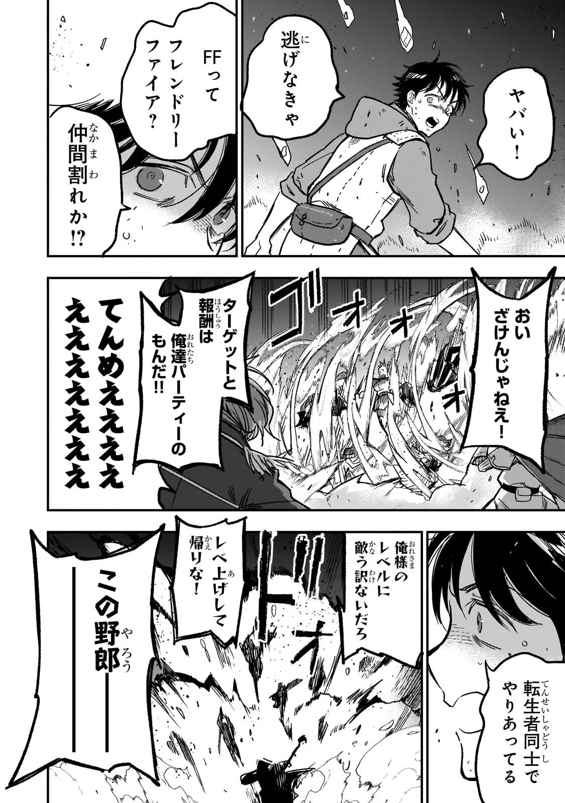 魔王とはじめるRPG 第9話 - 6