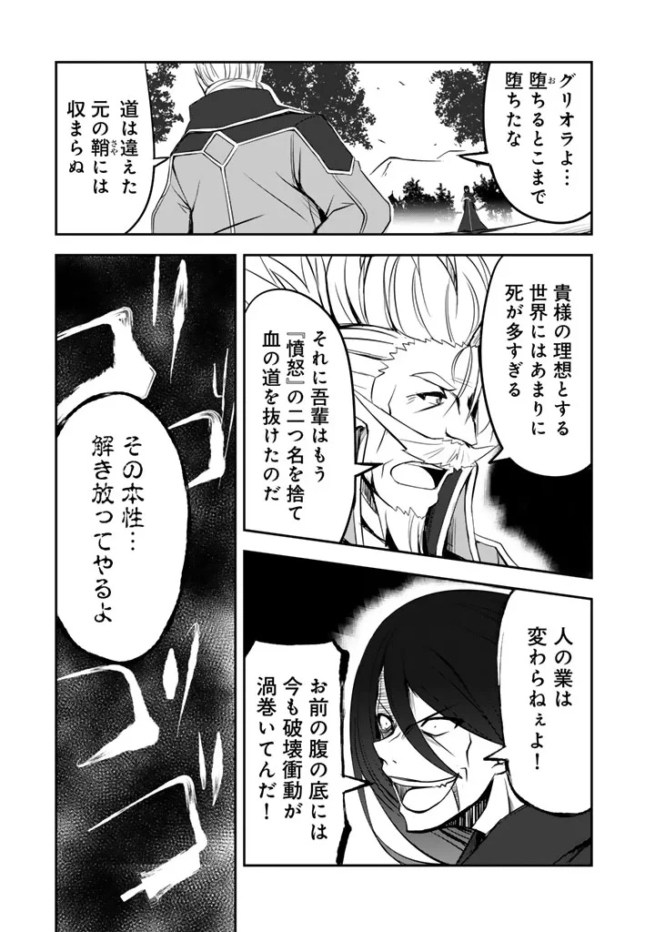 薄幸少年の幸せな魔術革命〜破滅の魔眼を覚醒し、世界最強になりました〜 第12話 - 11