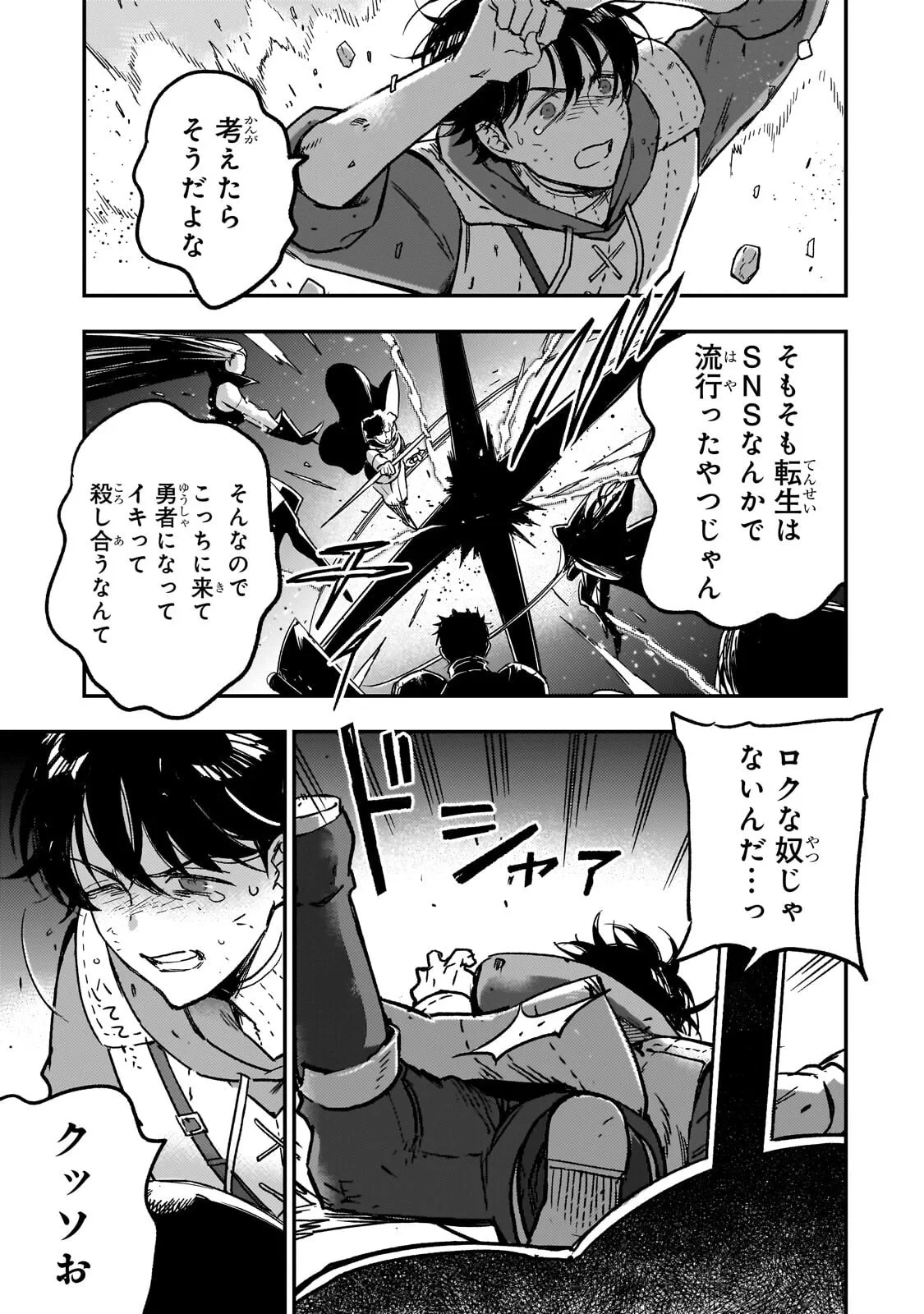 魔王とはじめるRPG 第9話 - 7