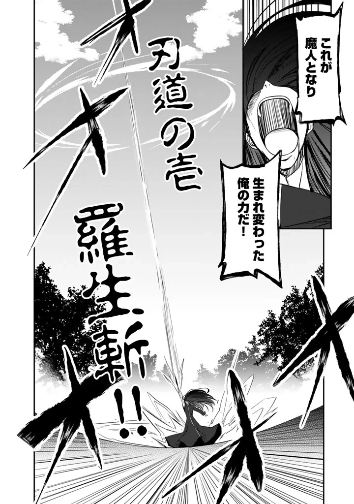 薄幸少年の幸せな魔術革命〜破滅の魔眼を覚醒し、世界最強になりました〜 第12話 - 12