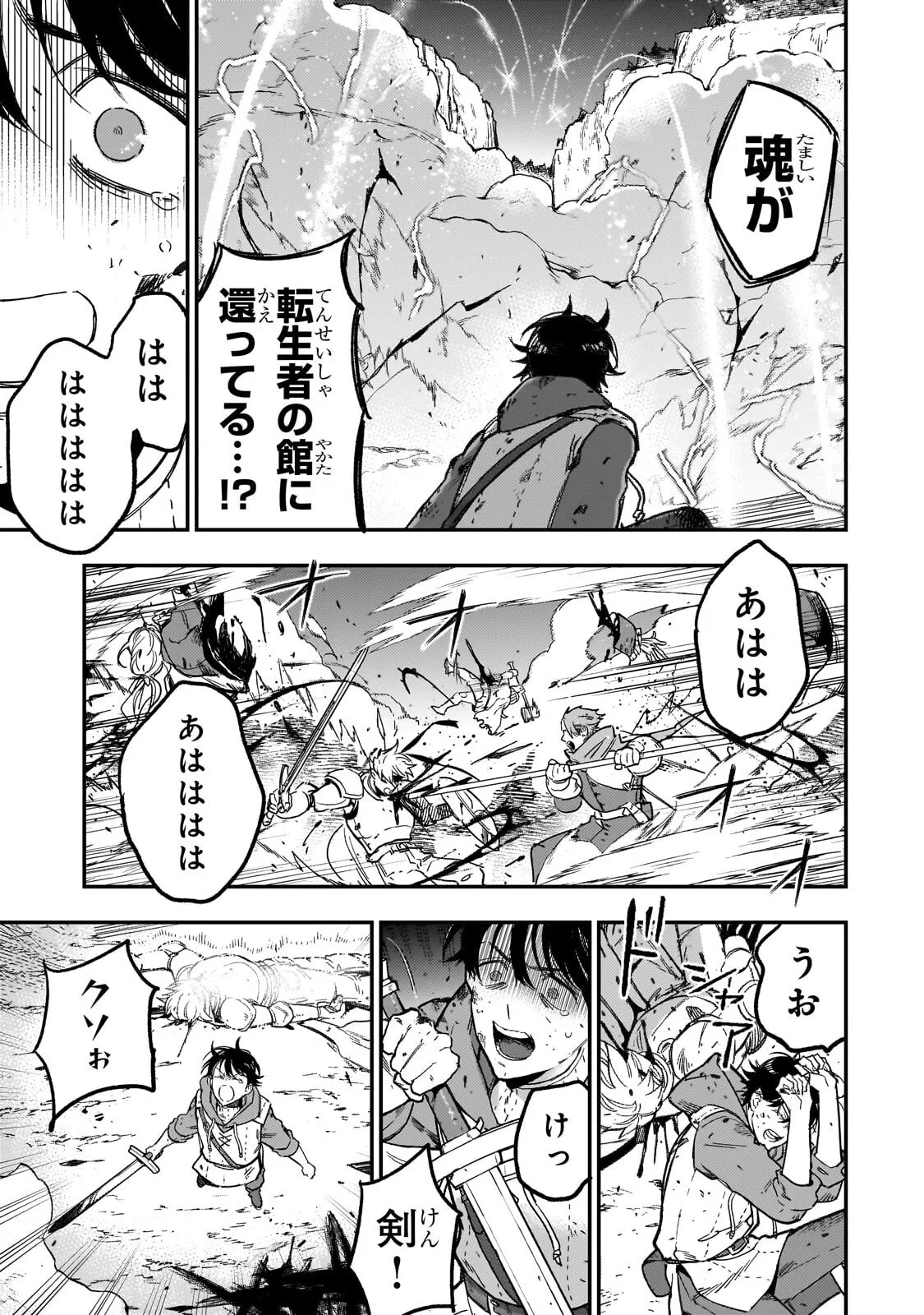 魔王とはじめるRPG 第9話 - 9