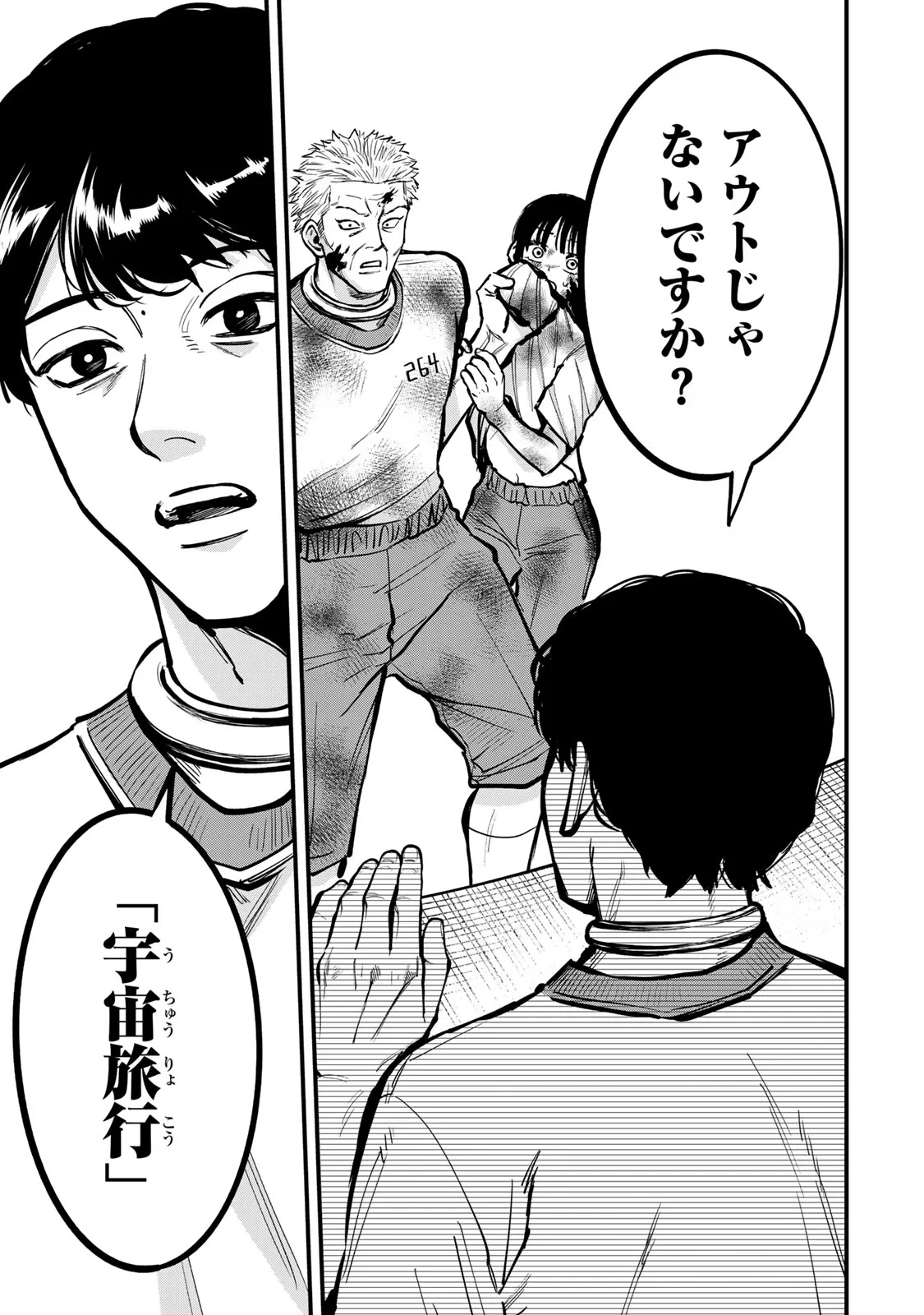 死んだ石井の大群 第17話 - 1