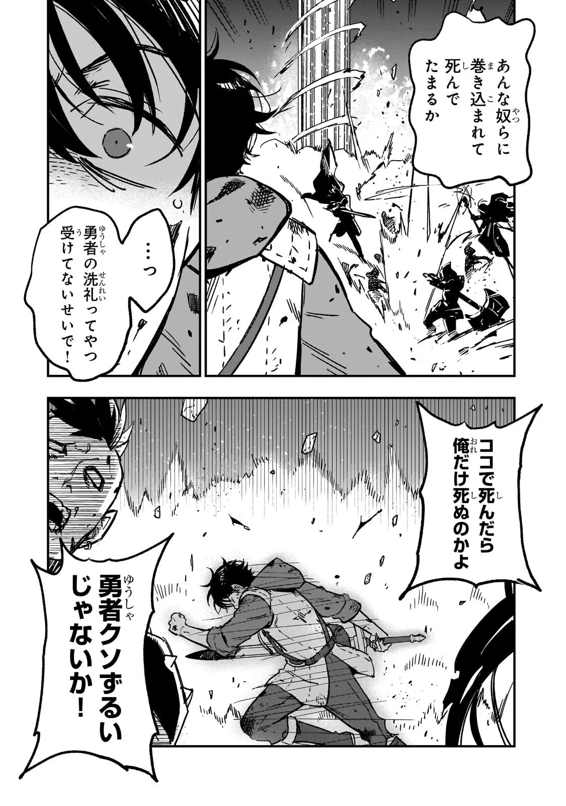 魔王とはじめるRPG 第9話 - 10