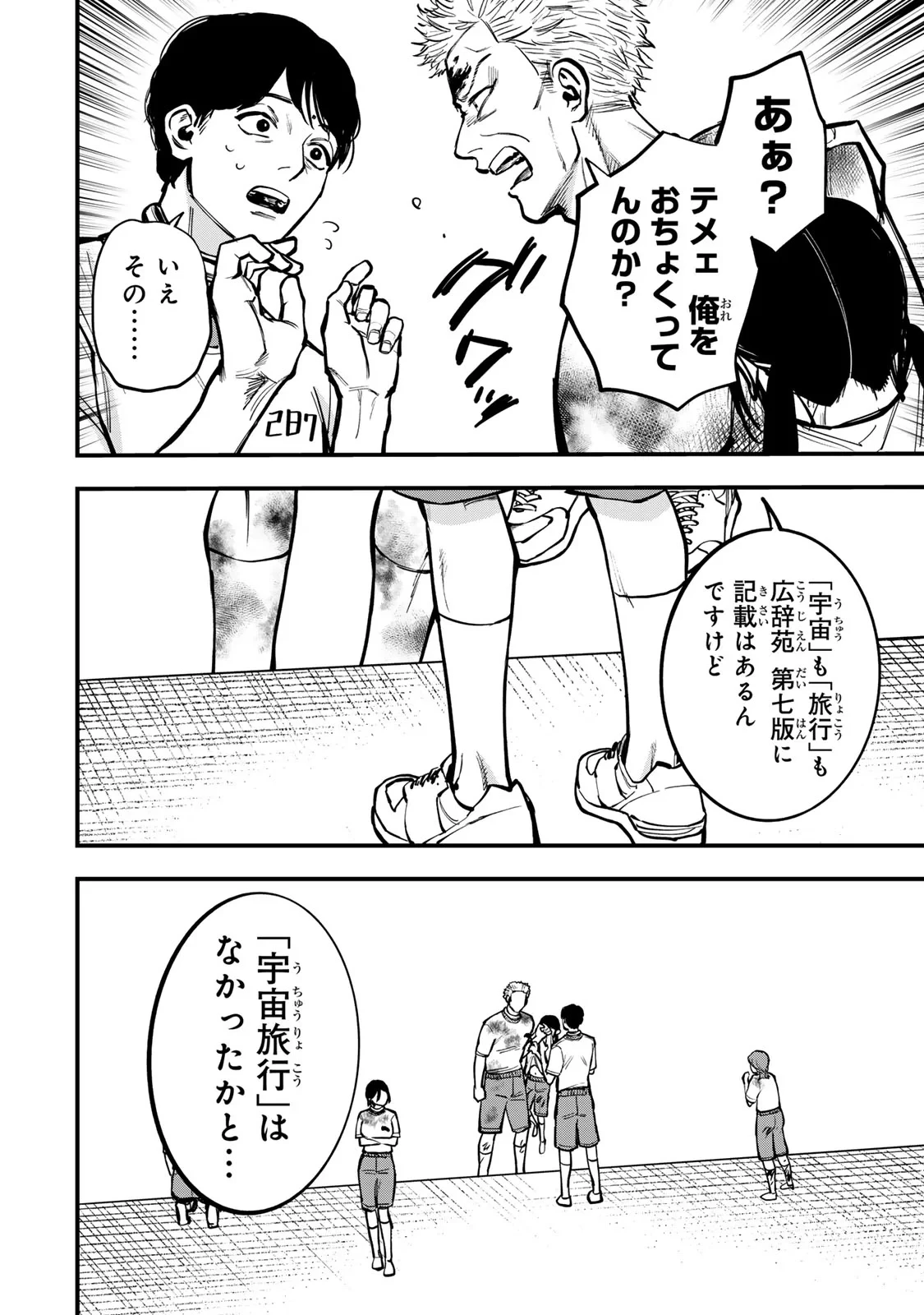 死んだ石井の大群 第17話 - 2