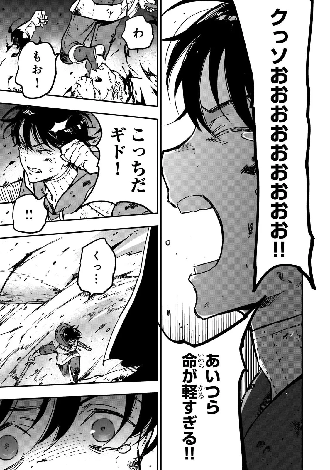魔王とはじめるRPG 第9話 - 11