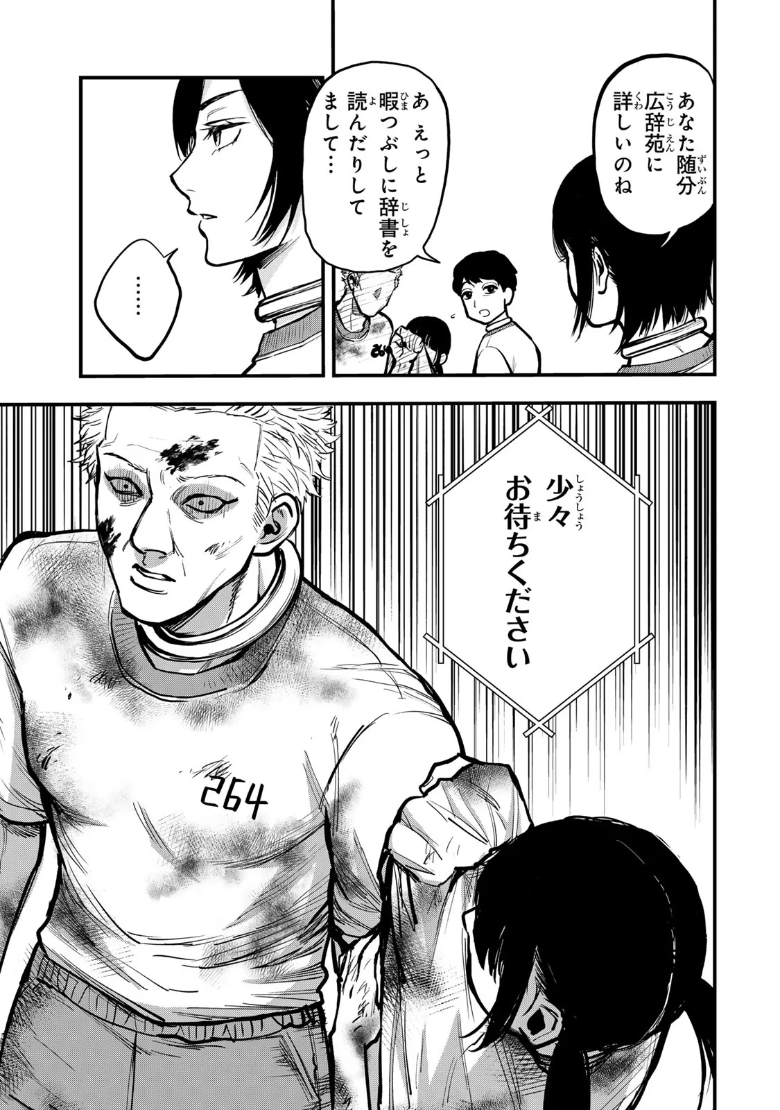 死んだ石井の大群 第17話 - 3