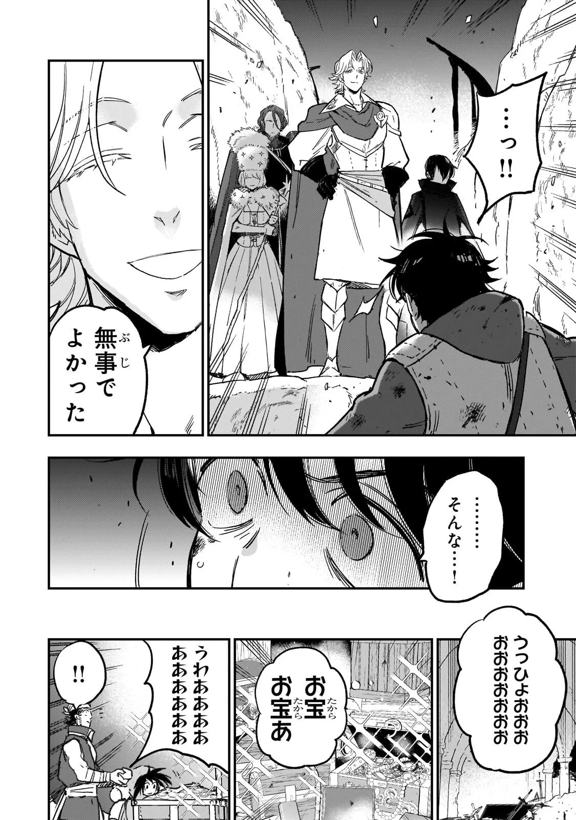 魔王とはじめるRPG 第9話 - 12