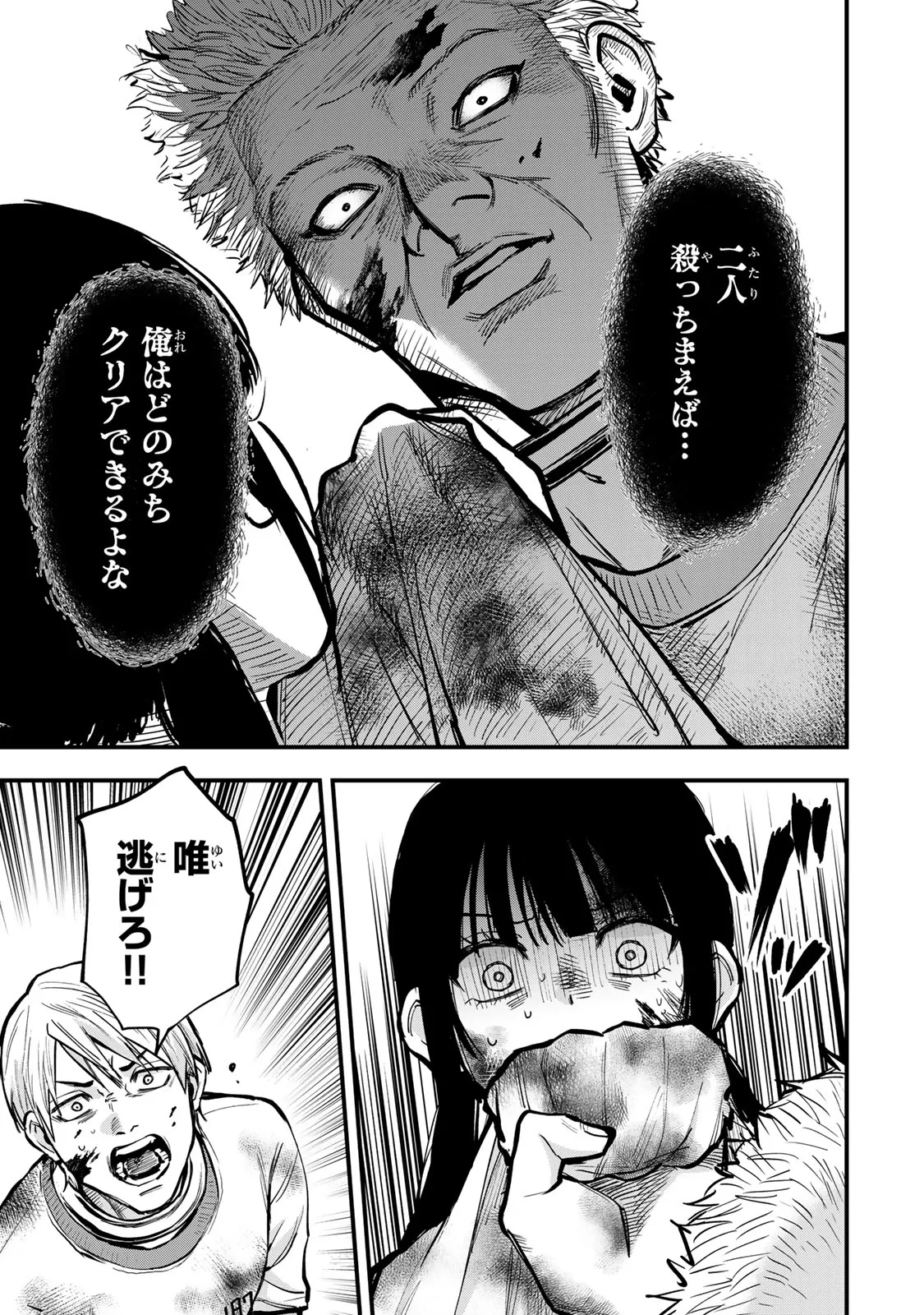 死んだ石井の大群 第17話 - 5