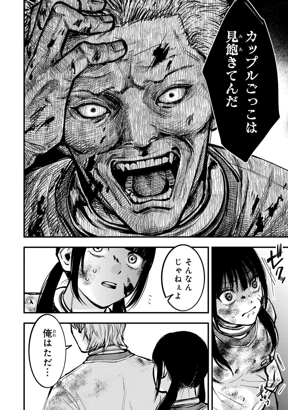 死んだ石井の大群 第17話 - 8