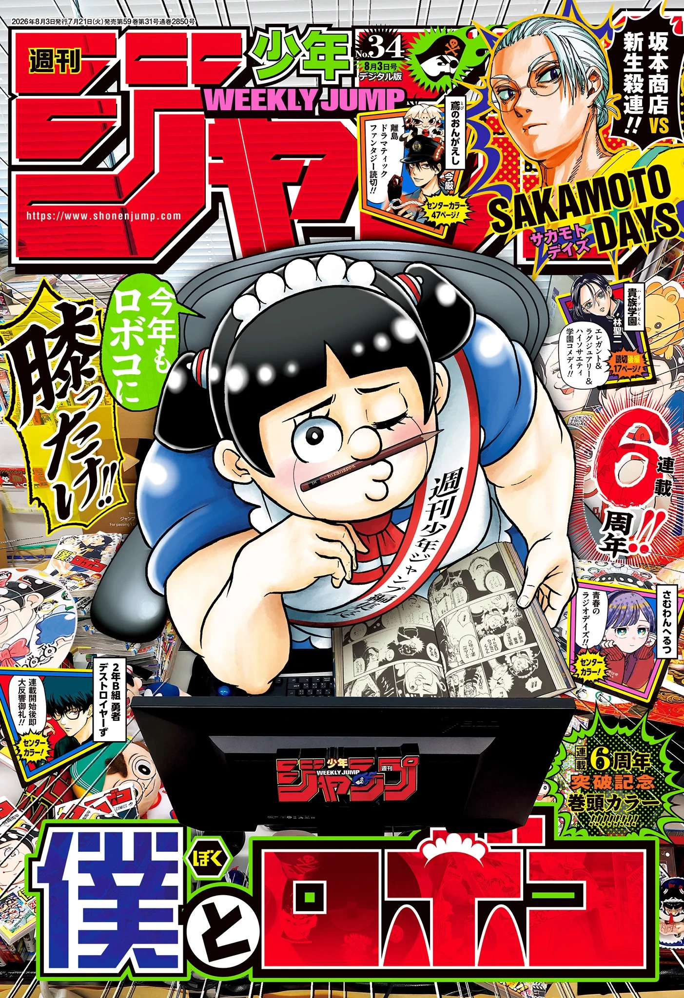 僕とロボコ 第290話 - 1
