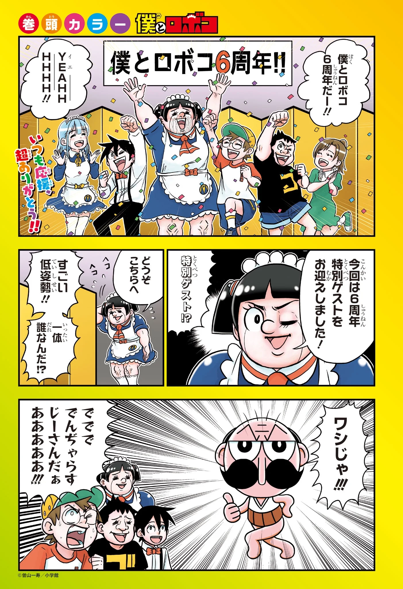 僕とロボコ 第290話 - 2