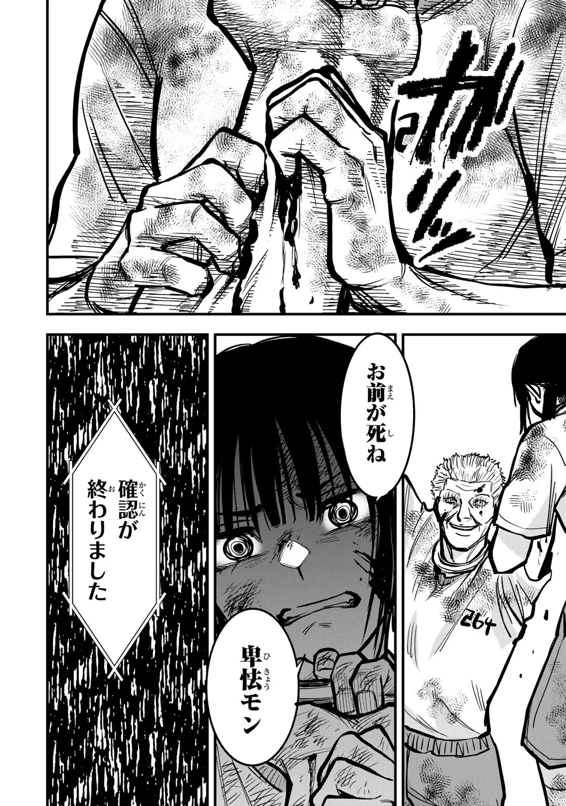 死んだ石井の大群 第17話 - 18