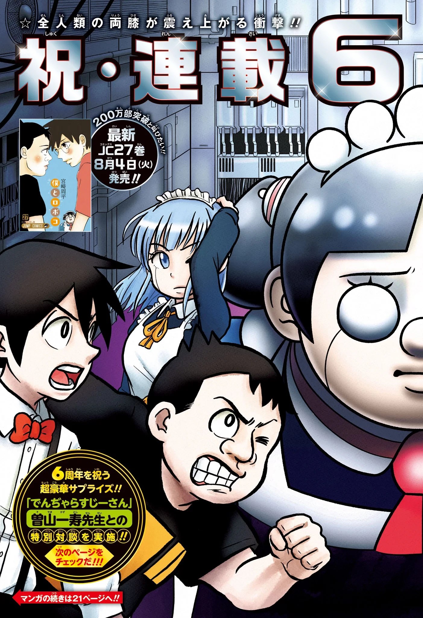 僕とロボコ 第290話 - 4