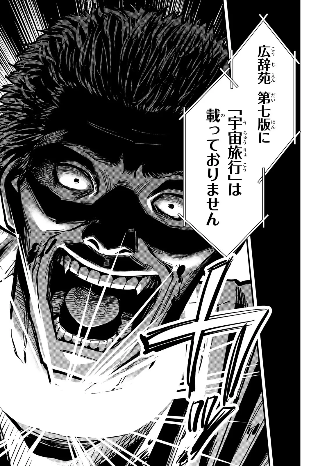 死んだ石井の大群 第17話 - 19