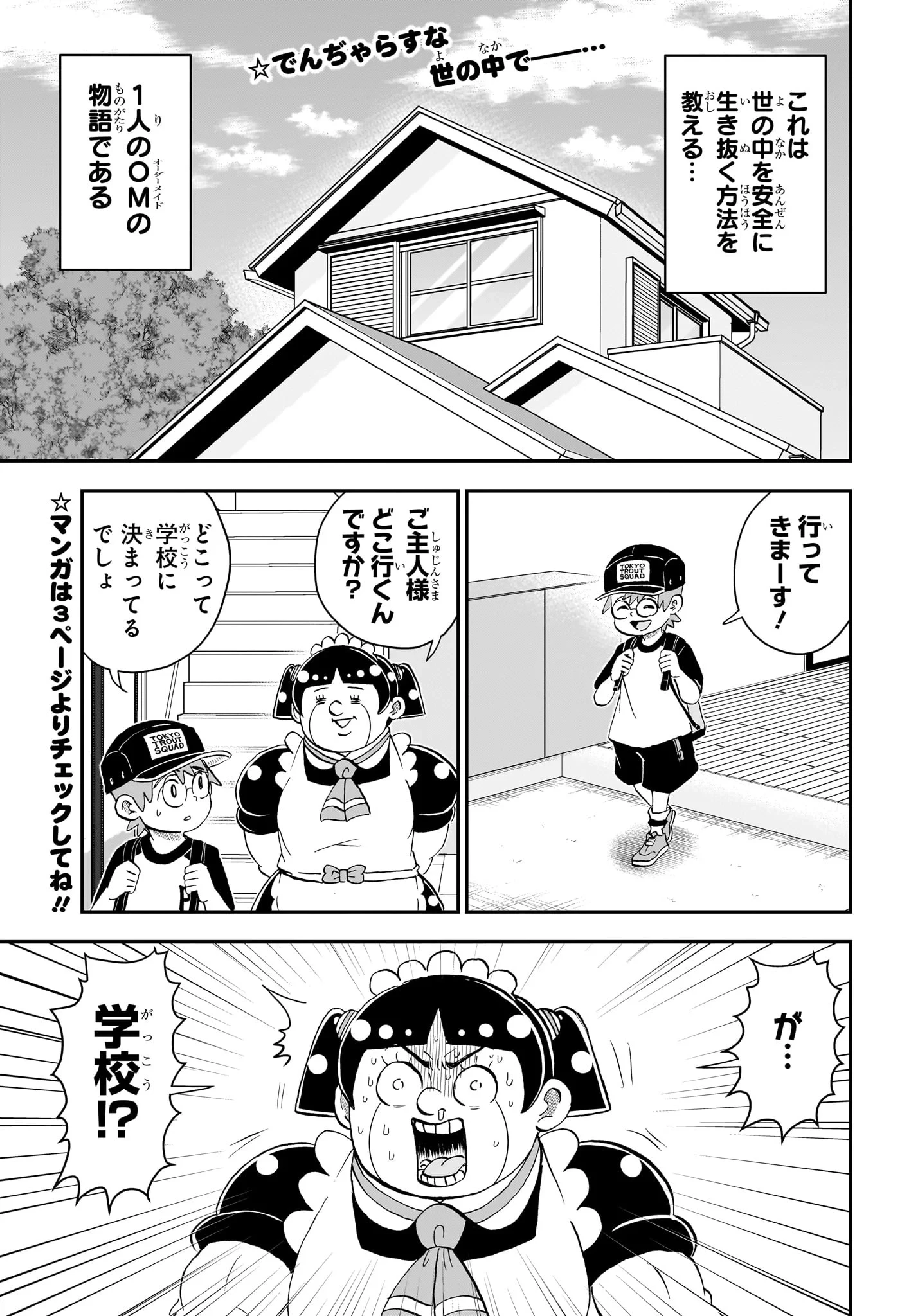 僕とロボコ 第290話 - 5