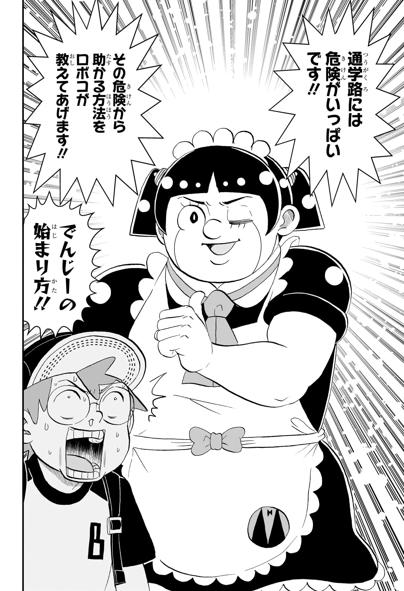 僕とロボコ 第290話 - 6