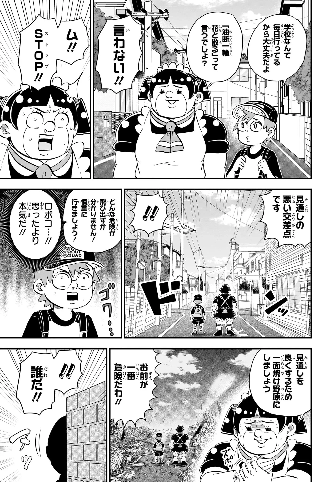 僕とロボコ 第290話 - 7