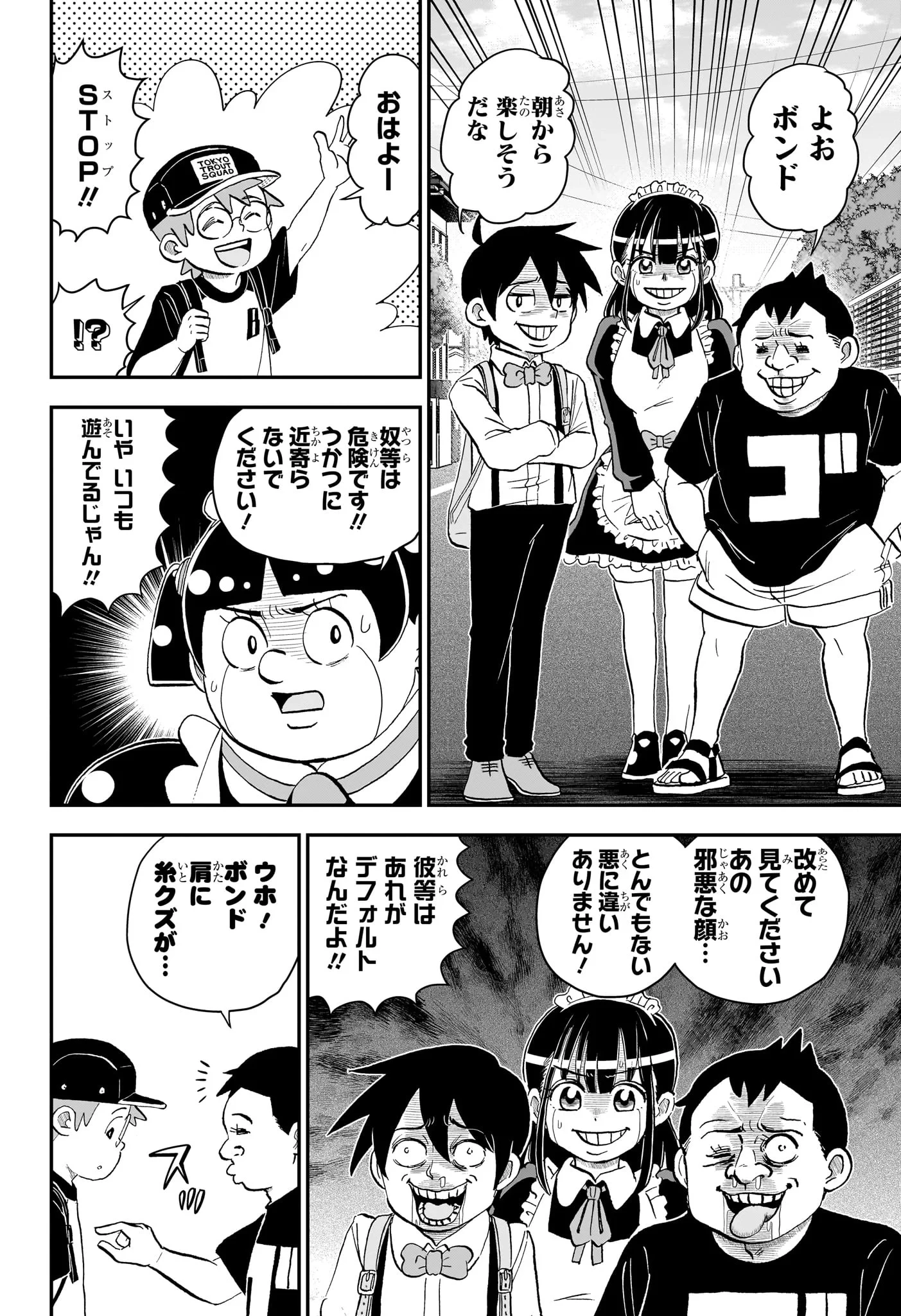 僕とロボコ 第290話 - 8